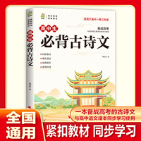 高中生必背古诗文 2025高中语文同步教材古诗词文言文诗歌鉴赏导图助记高一高二高三教辅工具书