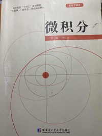 微积分