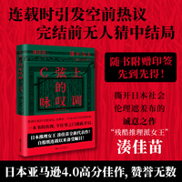C弦上的咏叹调