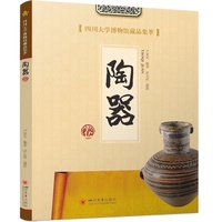 四川大学博物馆藏品集萃·陶器卷 卢素文