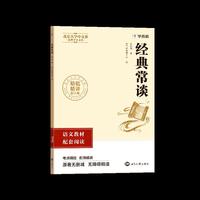 初中名著 经典常谈