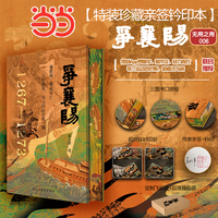 争襄阳：宋元国运之战 当当专享【特装珍藏亲签钤印本】 无用之用 006