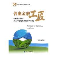普惠金融工匠