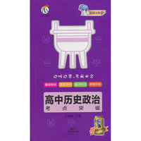 蓝精灵-高中历史政治考点突破X22