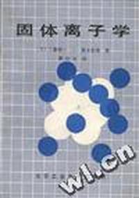 固体离子学