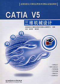 CATUA V5三维机械设计