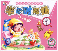幼儿左右脑开发系列：半小时妈妈3-4岁（附光盘）