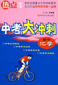 初中化学：中考大冲刺