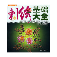 手工书系1:A刺绣基础大全(手工手系)