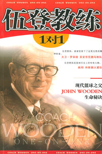 伍登教练