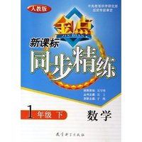 数学(1下人教版)/新课标同步精练