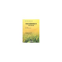 粮食流通管理条例培训教程