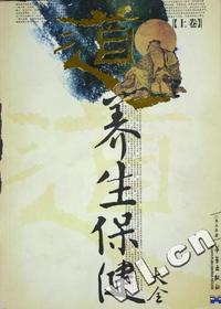 养生保健大全(上下)