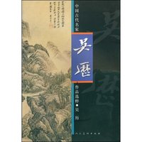 中国近现代名家作品选粹·吴历