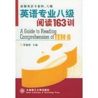 英语专业八级阅读163训