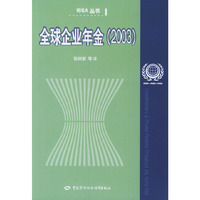 全球企业年金（2003）