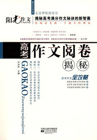 高考作文阅卷揭秘-走进神秘阅卷室