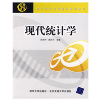 现代统计学