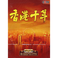 香港十年(4·DVD)