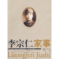 李宗仁家