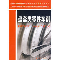 盘套类零件车削