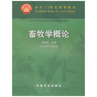 畜牧学概论