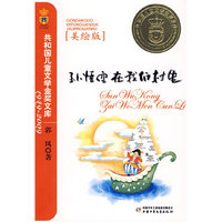 孙悟空在我们村里（美绘版）——共和国儿童文学金奖文库