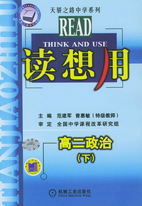 读想用：高二政治下册