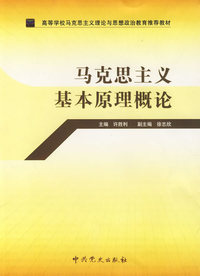 马克思主义基本原理概论（新）