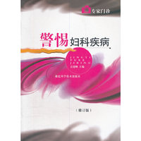 警惕妇科疾病
