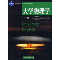 大学物理（下）（2010）