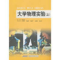 大学物理实验（上）