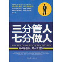 三分管人七分做人-华侨