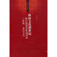 西南文化创世纪