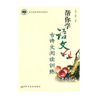 中考总复习-帮你学语文古诗文阅读训练