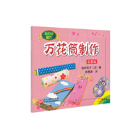 万花筒制作(实惠版)/我的手最巧
