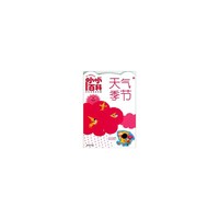 天气季节-幼儿神奇贴纸小小百科