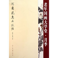 月季-老年国画大学堂