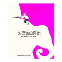 剪面包的男孩——（三次荣获荷兰金画笔奖得主的浪漫之作）