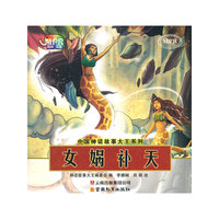 中国神话故事大王系列·女娲补天