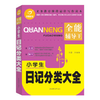 小学生日记分类大全