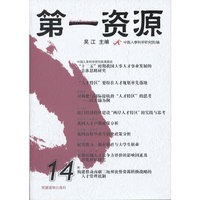第一资源-14