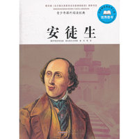青少年课外阅读经典·安徒生