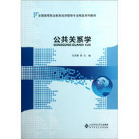 公共关系学