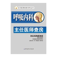 呼吸内科主任医师查房