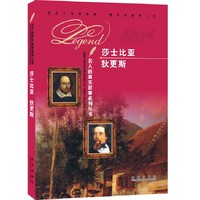莎士比亚 狄更斯