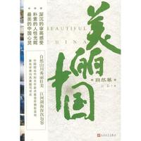 自然卷-美丽中国