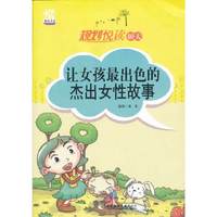 让女孩最出色的杰出女性故事-规划悦读40天