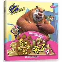熊出没来了4