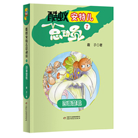 四面楚歌-酷蚁安特儿总动员-7